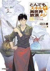 Tondemo Skill de Isekai Hourou Meshi (Novel) - Baka-Updates Manga