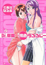 Dr. Misono no Momoiro Urorojii cover