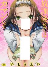 Houkago made wa Gaman shite cover