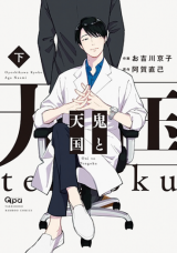 Tengoku Daimakyou - Baka-Updates Manga