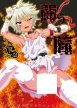 Tatakau Hitomi cover