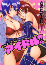 Nantettatte Idol!! cover