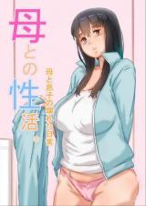 Haha to no Seikatsu. cover