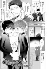Bokutachi Hokentaiikuchuu cover
