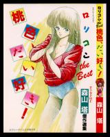 Momoiro, dai suki! cover