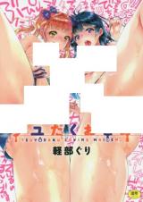 Tsuyudaku Loving Maiden cover
