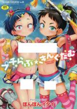 Puchi Love ★ Kingdom cover