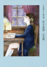 Seinaru Shisou Hayami Jun Karuto Kessaku-sen cover