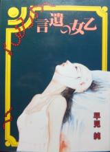 Otome no Yuigon cover