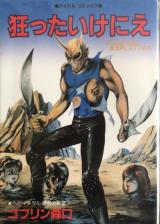 Kurutta Ike nie cover