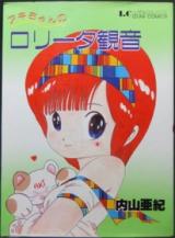 Akichan no Roriita Kannon cover