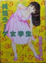 Junjou Raage Jogakusei cover