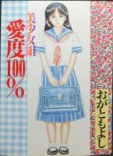 Bishoujo Aido 100% cover