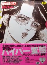 Chijo Hentai Kurabu Ogatomo Yoshi Sakuhin-shuu cover