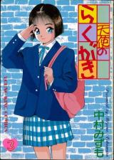 Tenshi no Rakugaki cover