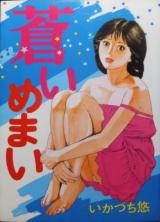 Aoi Memai cover