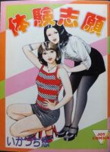 Taiken Shigan cover