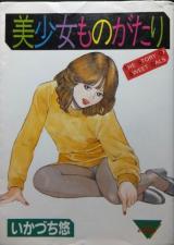 The Story of Sweet Gals cover