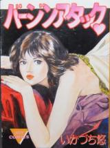 Baajin Atakku cover