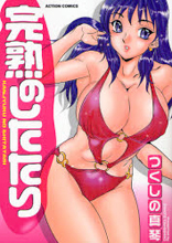 Kanjuku no Shitatari cover