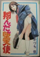 Tonda Datenshi cover