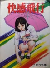 Kaikan Hikou cover