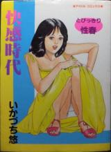 Kaikan Jidai cover