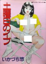 Doyoubi no Ibu cover