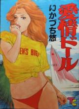 Aijou Doll cover