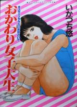 Okawari Joshidai-sei cover