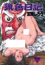Ryoushoku Nikki cover