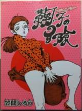 Magical Power Mariko no Bouken cover