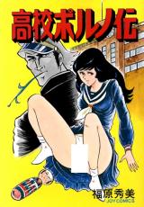 Koukou Poruno-den cover