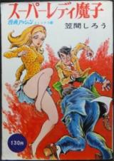 Super Lady Mako cover