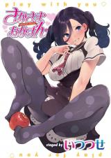 Sakasama Okazun cover