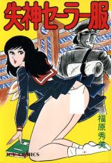Shisshin Seeraafuku cover