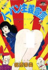 Noupan Shugi Sengen cover