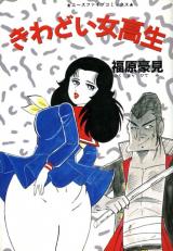 Kiwadoi Onna Kousei cover