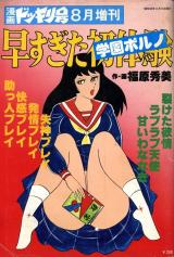 Haya Sugita Shotaiken cover