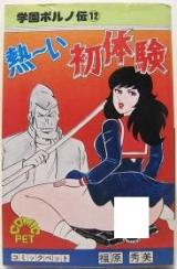 Netsu ~ Ishotaiken cover