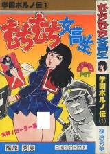Muchi Muchi Onna Kousei cover