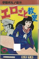 Erogoto Kyoushitsu cover