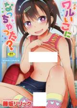 Warui ko ni natchatta? cover