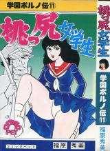 Momotsu Shiri Jogakusei cover