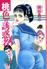 Momoiro no Yuuwakusha cover