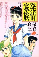 Hatsujou Kazoku cover