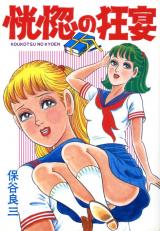 Koukotsu no Kyouen cover