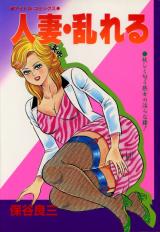Hitozuma Midareru cover