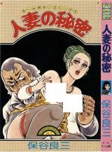 Hitozuma no Himitsu cover