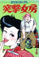 Totsugeki Nyoubou cover